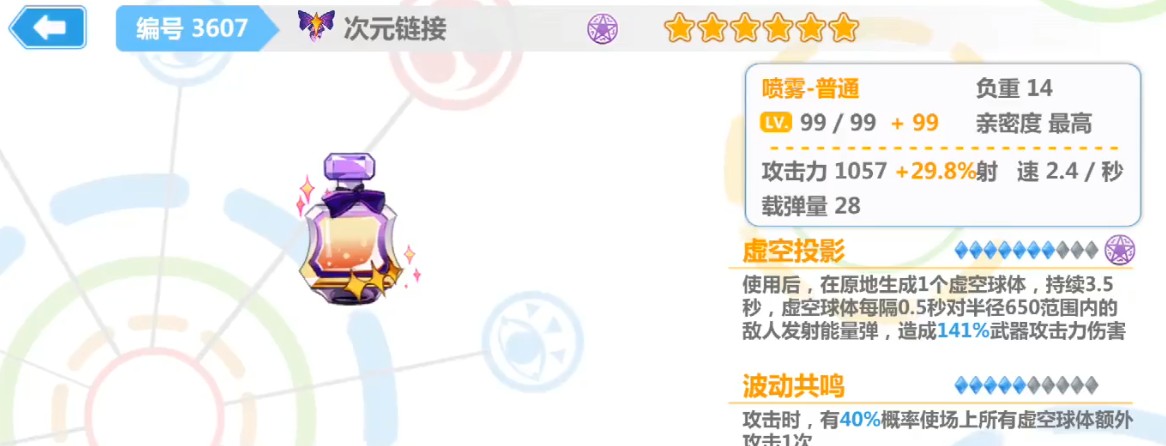 崩坏学园2西林喷雾叫什么