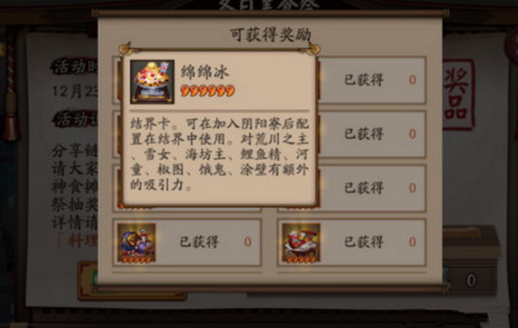 阴阳师绵绵冰结界卡作用介绍