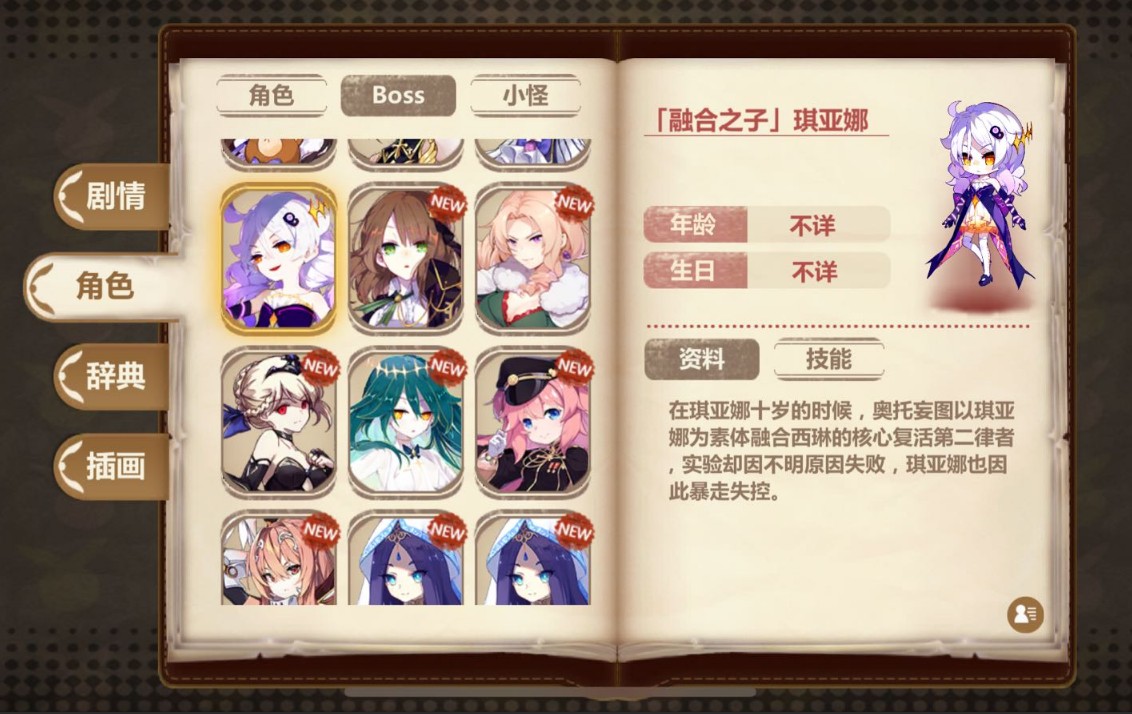 崩坏学园2西林喷雾叫什么