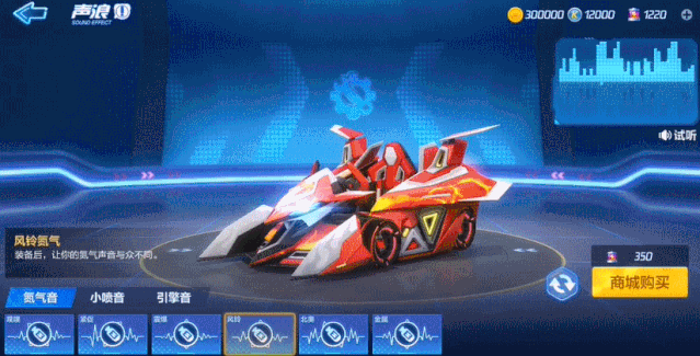 跑跑卡丁车声浪定制系统上线时间