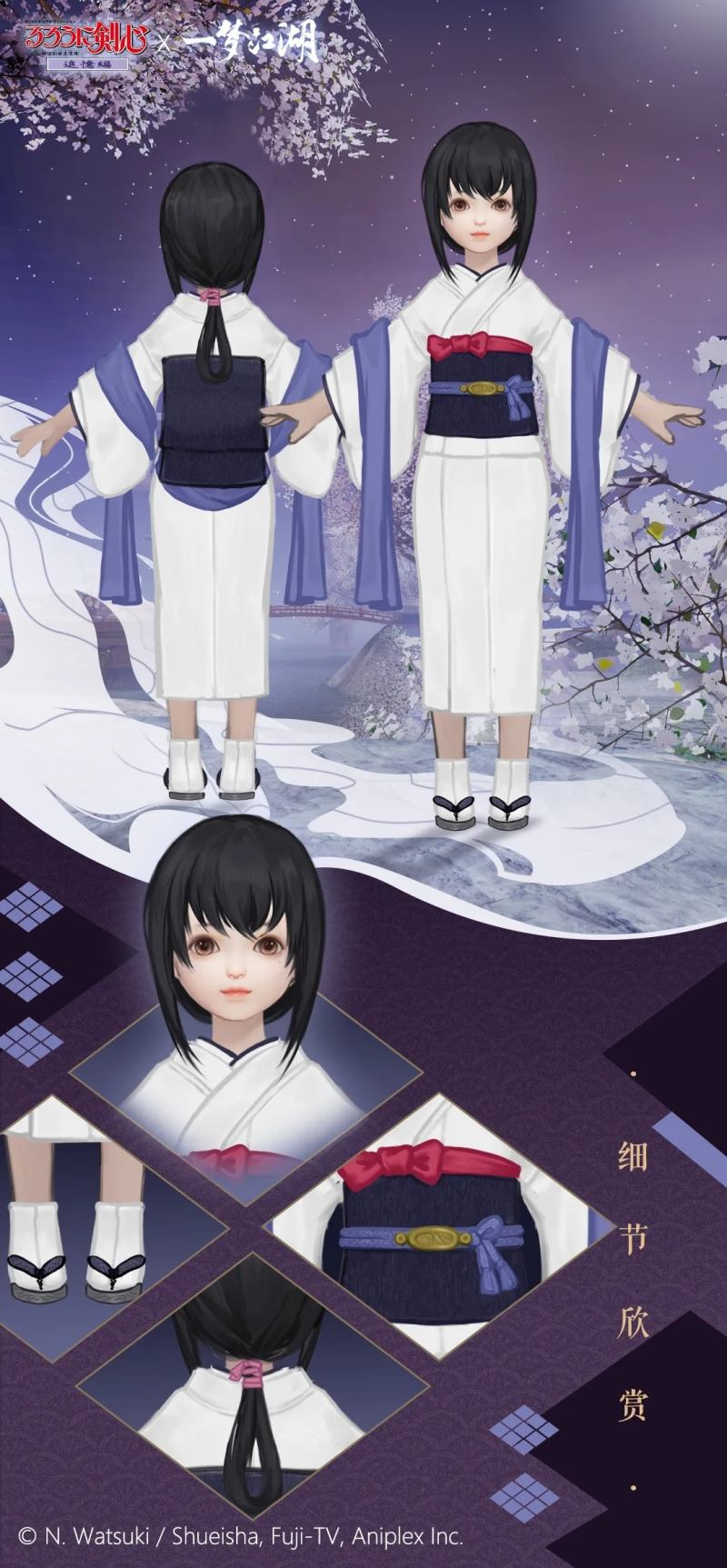 一梦江湖浪客剑心联动外观欣赏