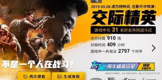 和平精英一周年精英玩家称号获得方法