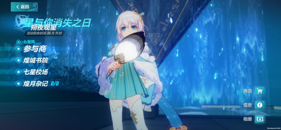崩坏3朔夜观星怎么获得