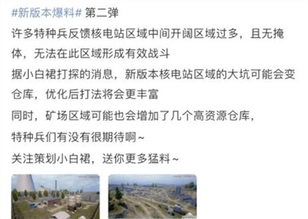 和平精英海岛地图2.0消息