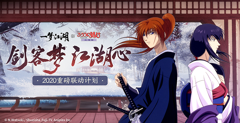 一梦江湖浪客剑心联动外观欣赏