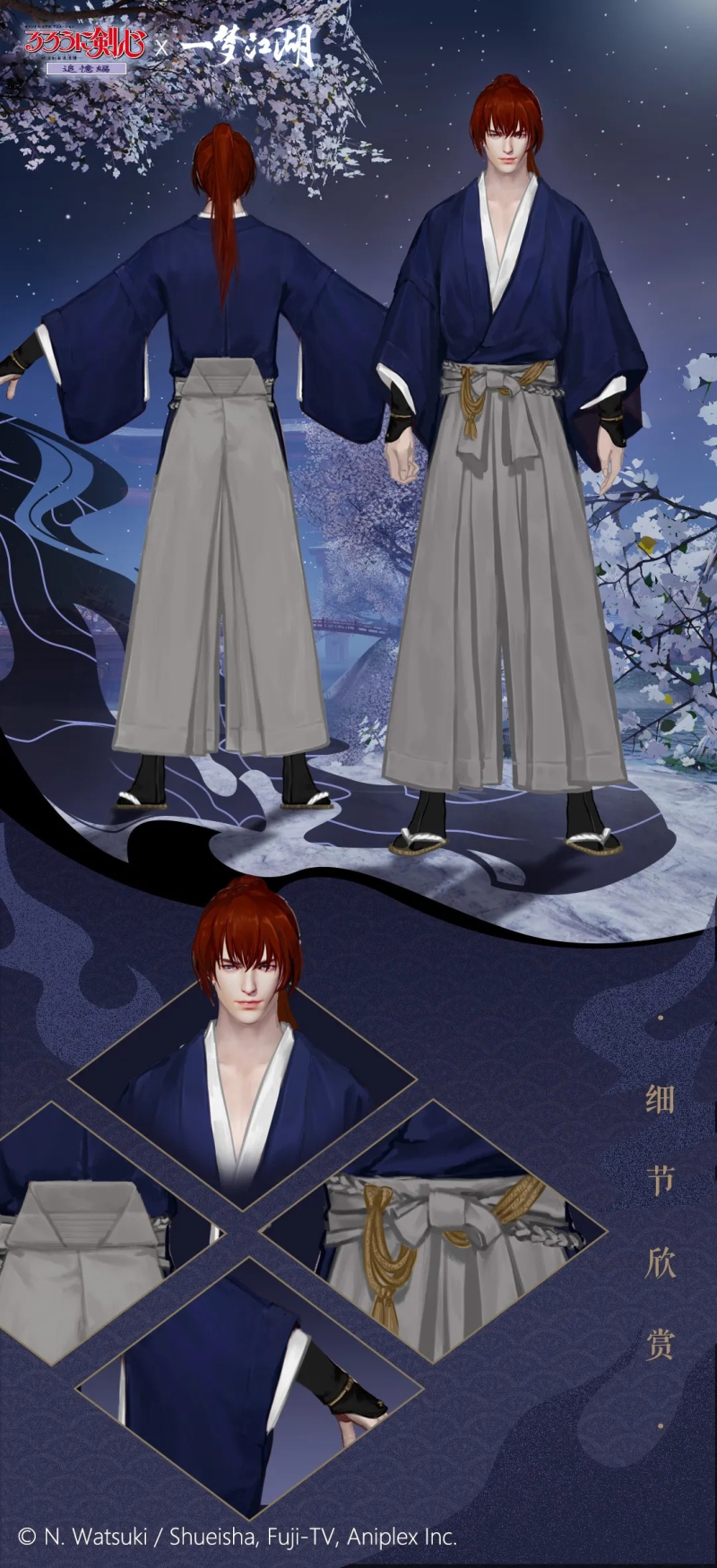 一梦江湖浪客剑心联动外观欣赏