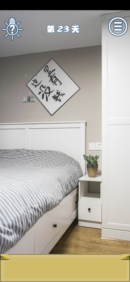 找到老婆的私房钱真人版第23关图文攻略