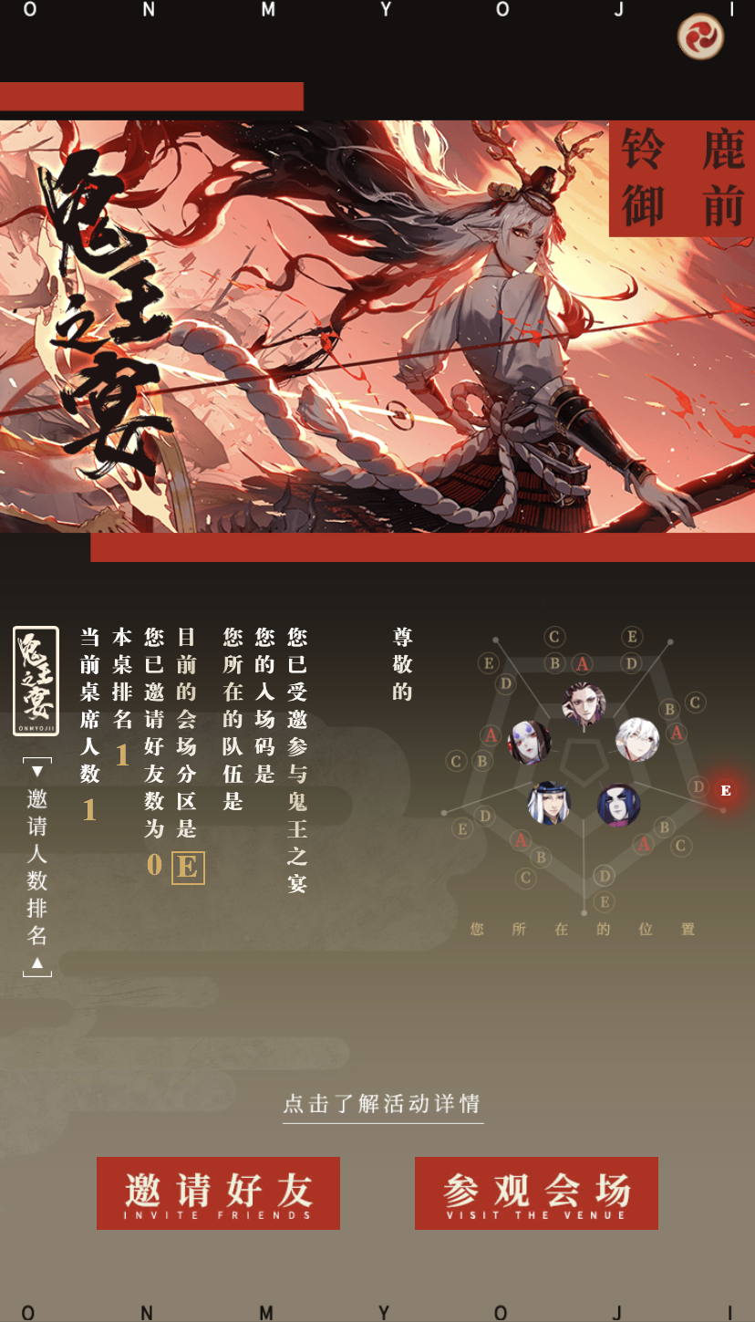 阴阳师鬼王之宴活动怎么玩