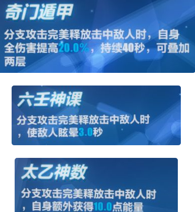 崩坏3朔夜观星技能详解