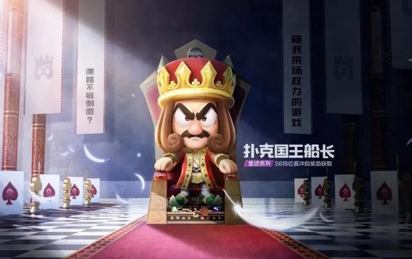 跑跑卡丁车车手扑克国王船长获得方式分享