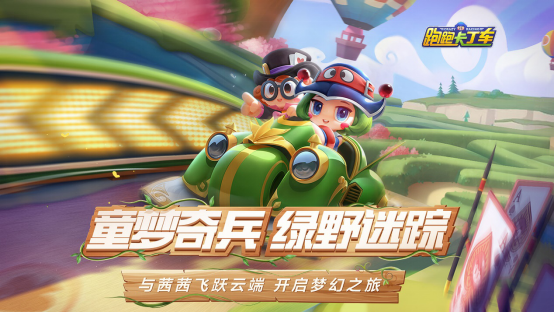 跑跑卡丁车能源大亨成就达成条件