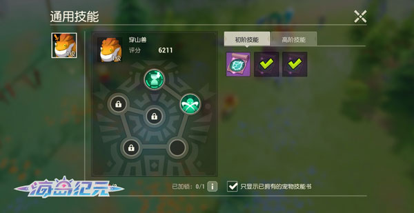海岛纪元萌宠详情介绍