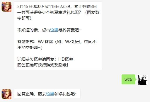 王者荣耀2020年5月13日每日一题答案