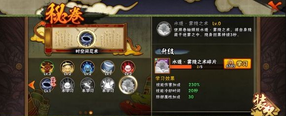 雾隐之术怎么获得