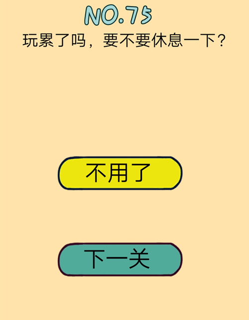 脑力黑洞第75关图文通关攻略