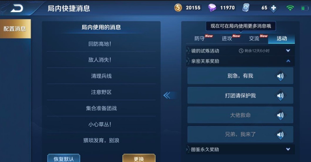 王者荣耀兄弟我来了语音获得方式