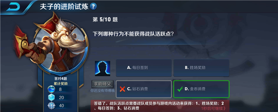 下列哪种行为不能获得战队活跃点夫子的试炼