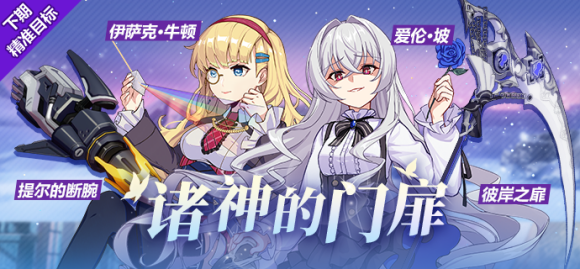崩坏三5.15精准补给内容一览