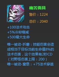王者荣耀痛苦面具效果调整