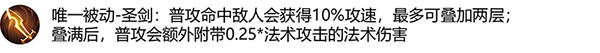 王者荣耀新装备金色圣剑介绍