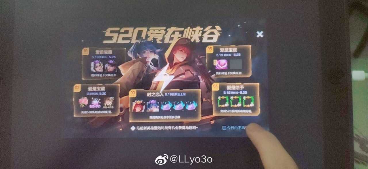 王者荣耀520情侣皮肤上线时间