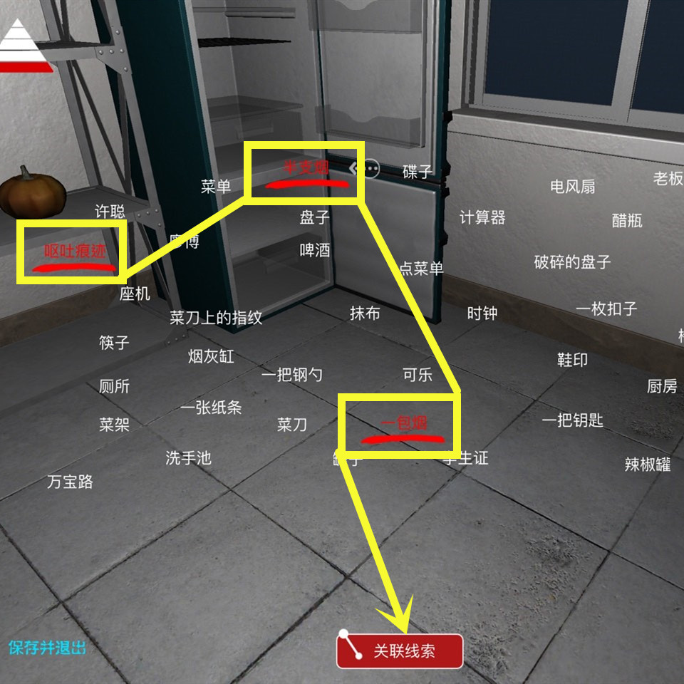 万家小馆线索香烟有问题在哪