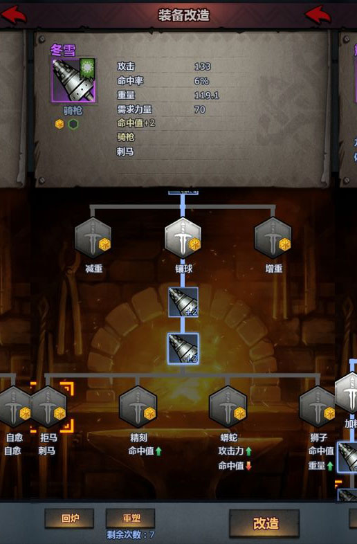 诸神皇冠骑枪怎么改造