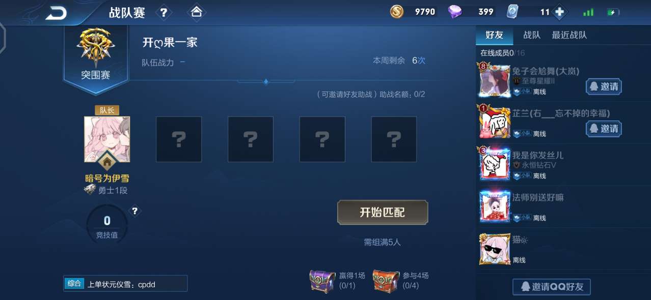 王者荣耀战队赛可以拉好友吗