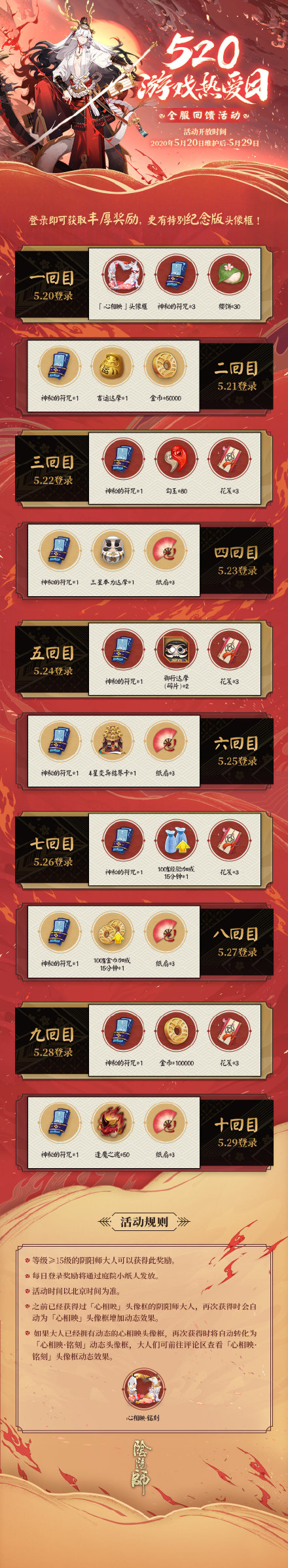 阴阳师2020年520登录福利一览