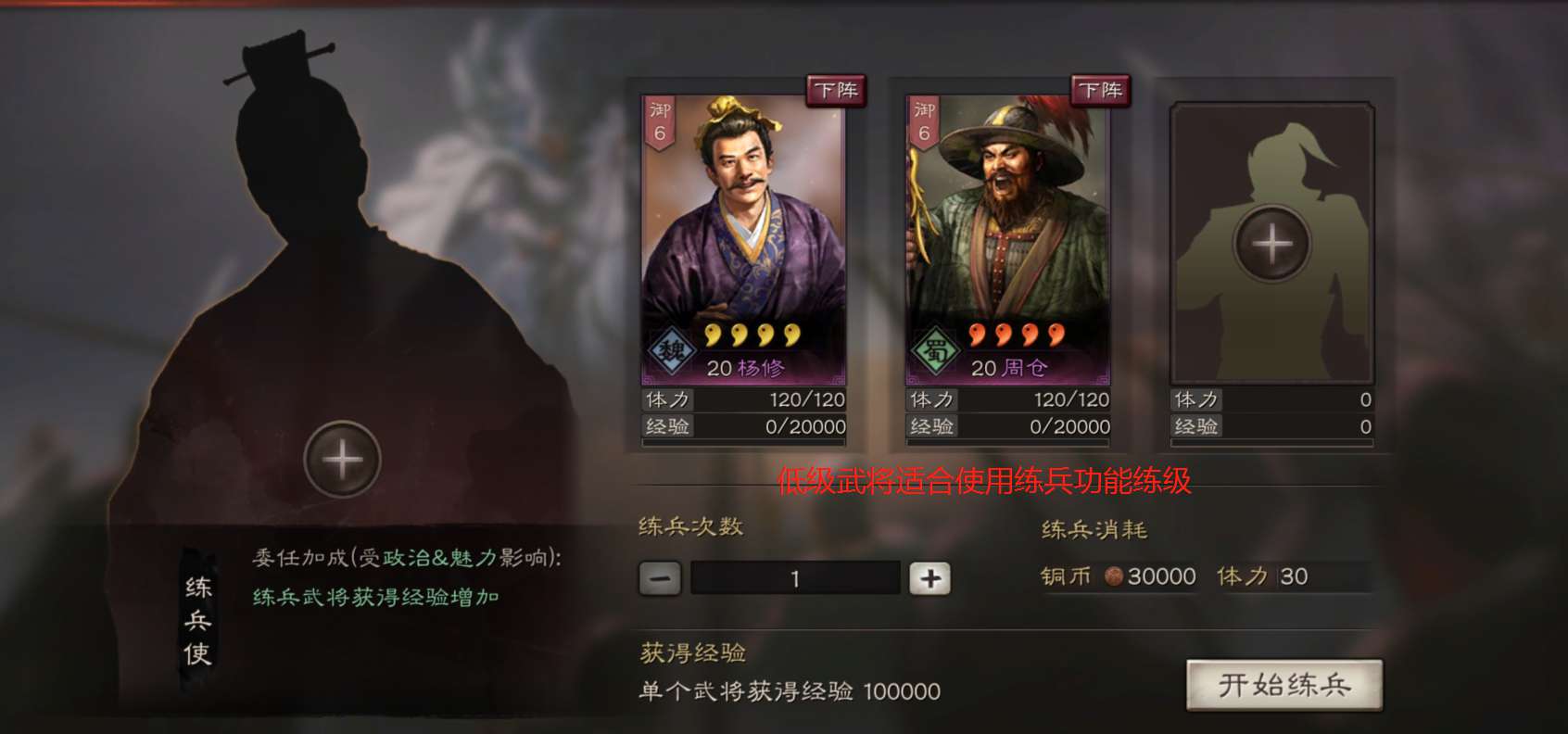 三国志战略版练兵怎么练