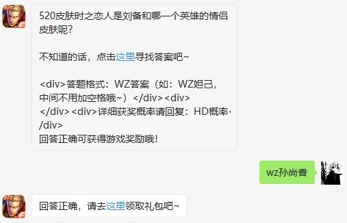 王者荣耀2020年5月20日每日一题答案