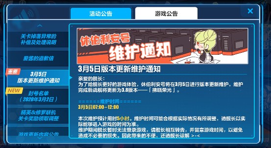 崩坏三3.8版本什么时候更新