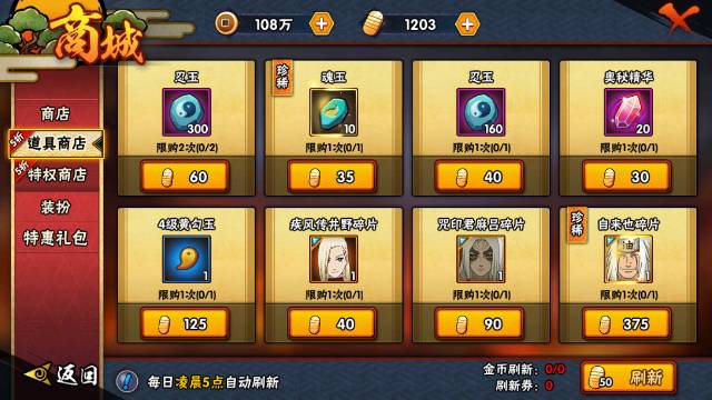 火影忍者道具商店一天可以刷新几次