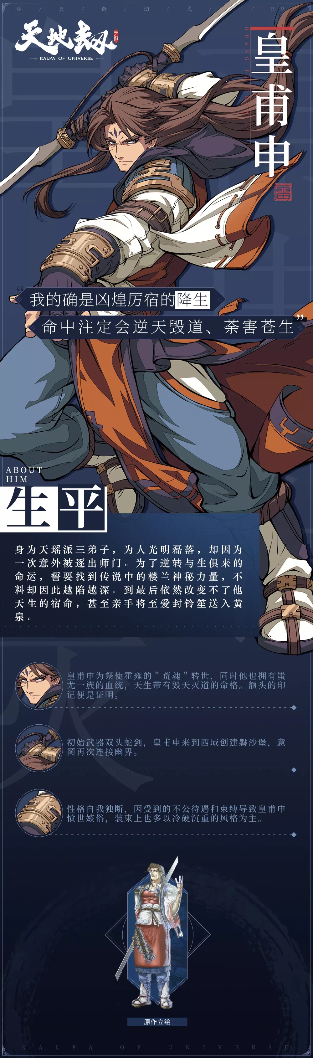 天地劫手游皇甫申人物介绍