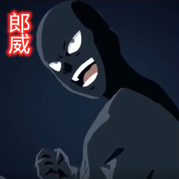 孙美琪疑案系列郎威人物介绍