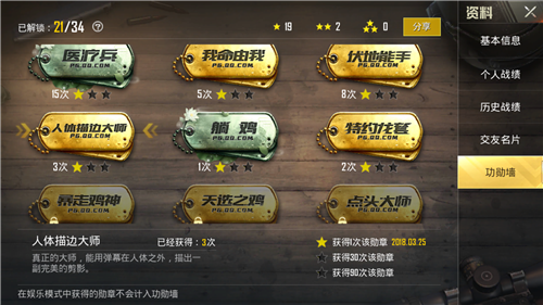 和平精英人体描边大师是什么意思