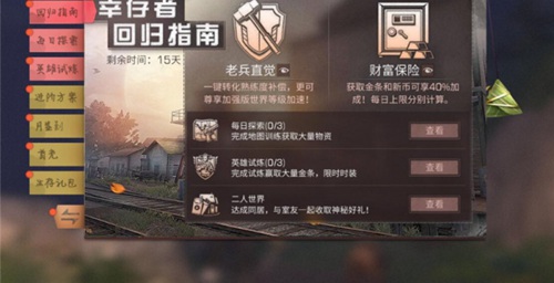 明日之后回归奖励要几天
