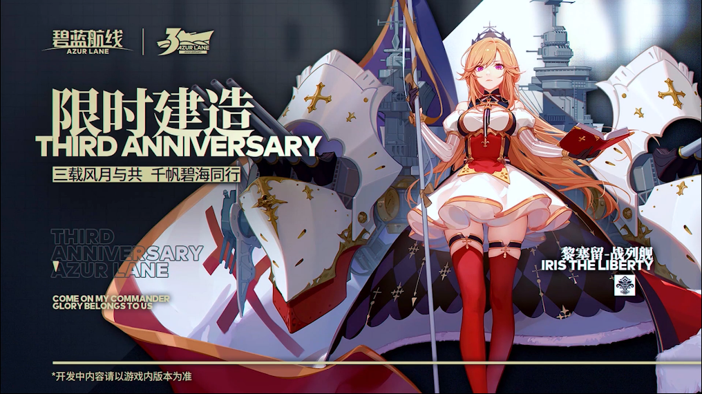 碧蓝航线三周年黎塞留图鉴一览