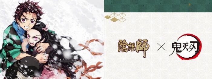 阴阳师联动鬼灭之刃上线时间介绍