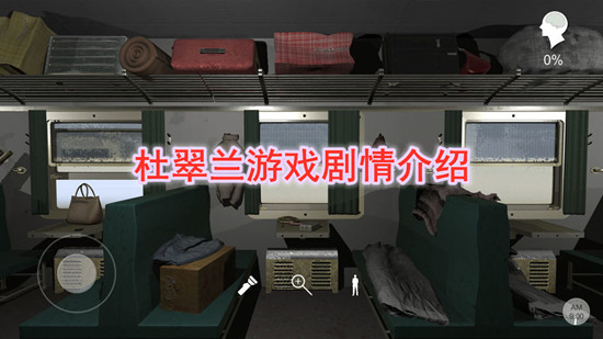 杜翠兰游戏剧情介绍