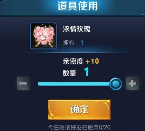 王者荣耀送花亲密度有上限吗