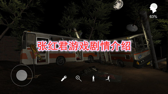 张红君游戏剧情介绍