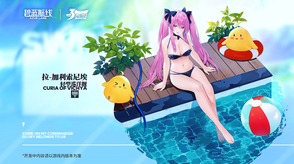 碧蓝航线拉加利索尼埃三周年泳装一览