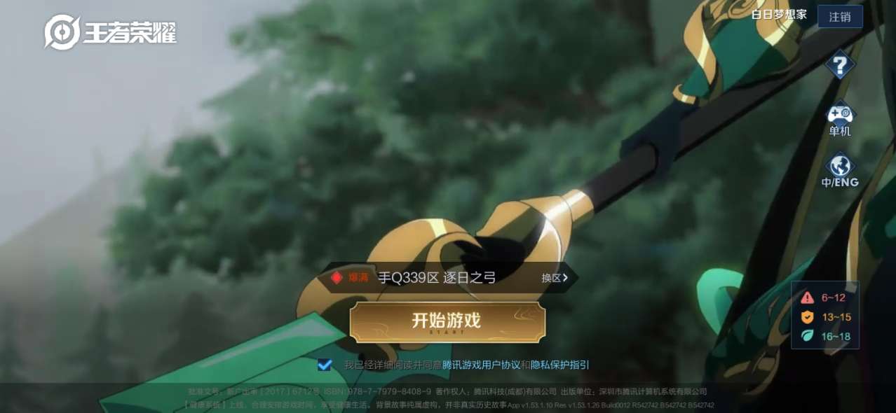 王者客户端版本号在哪