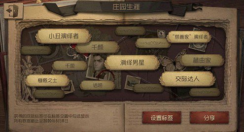 第五人格话痨标签快速获得方法