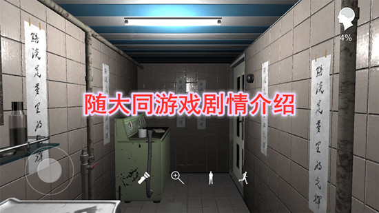 随大同游戏剧情介绍