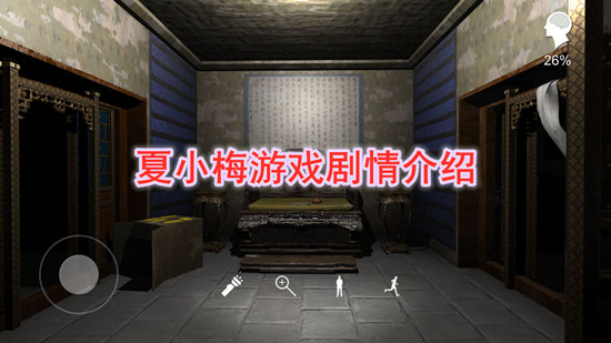 夏小梅游戏剧情介绍