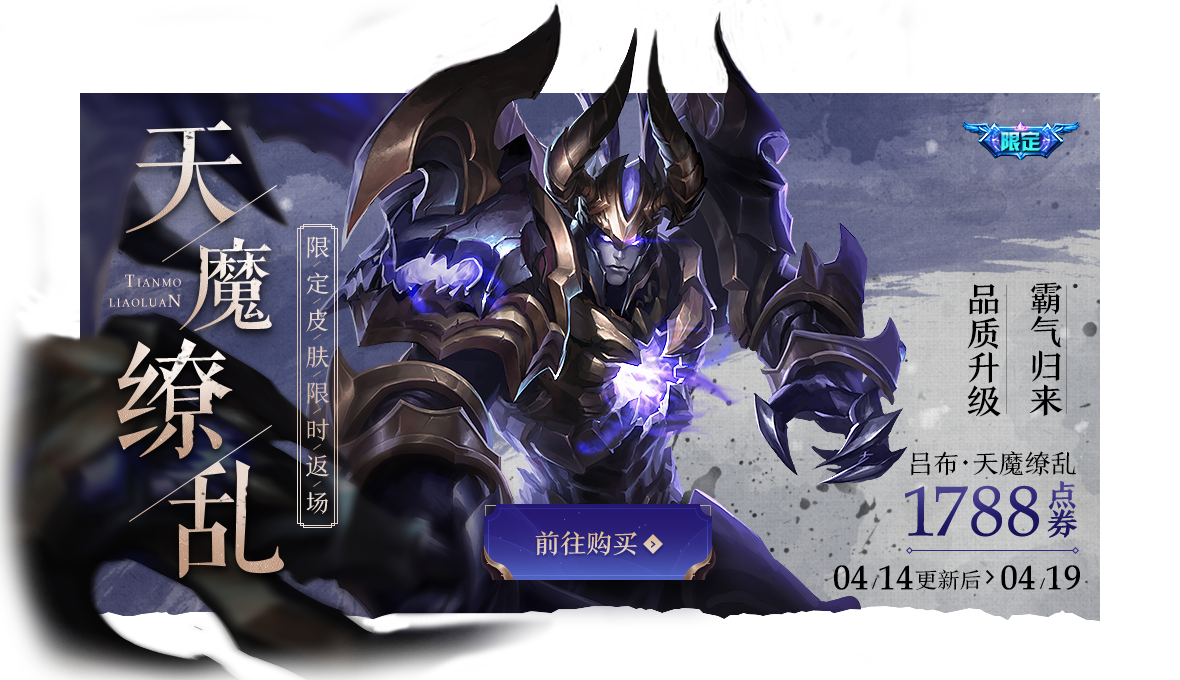 天魔缭乱2020年会返场吗