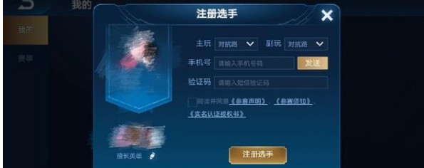 王者荣耀职业怎么注册