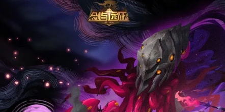 剑与远征迷霭之森奇境探险奖励一览